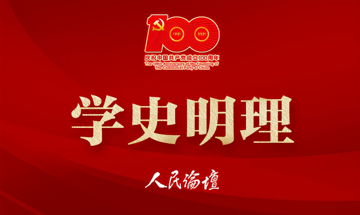 「学史明理」学好党史,提升我们的志气、骨气和底气