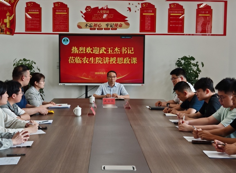 武玉杰书记到现代农业与生命科学学院讲授专题思政课