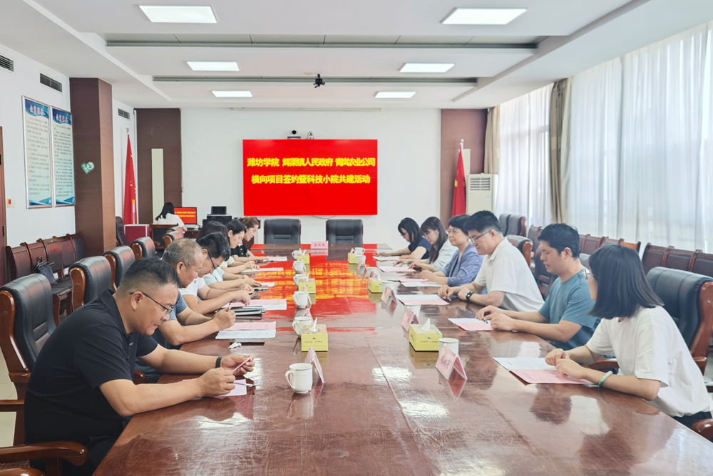 学校与安丘市辉渠镇举行科技小院共建活动
