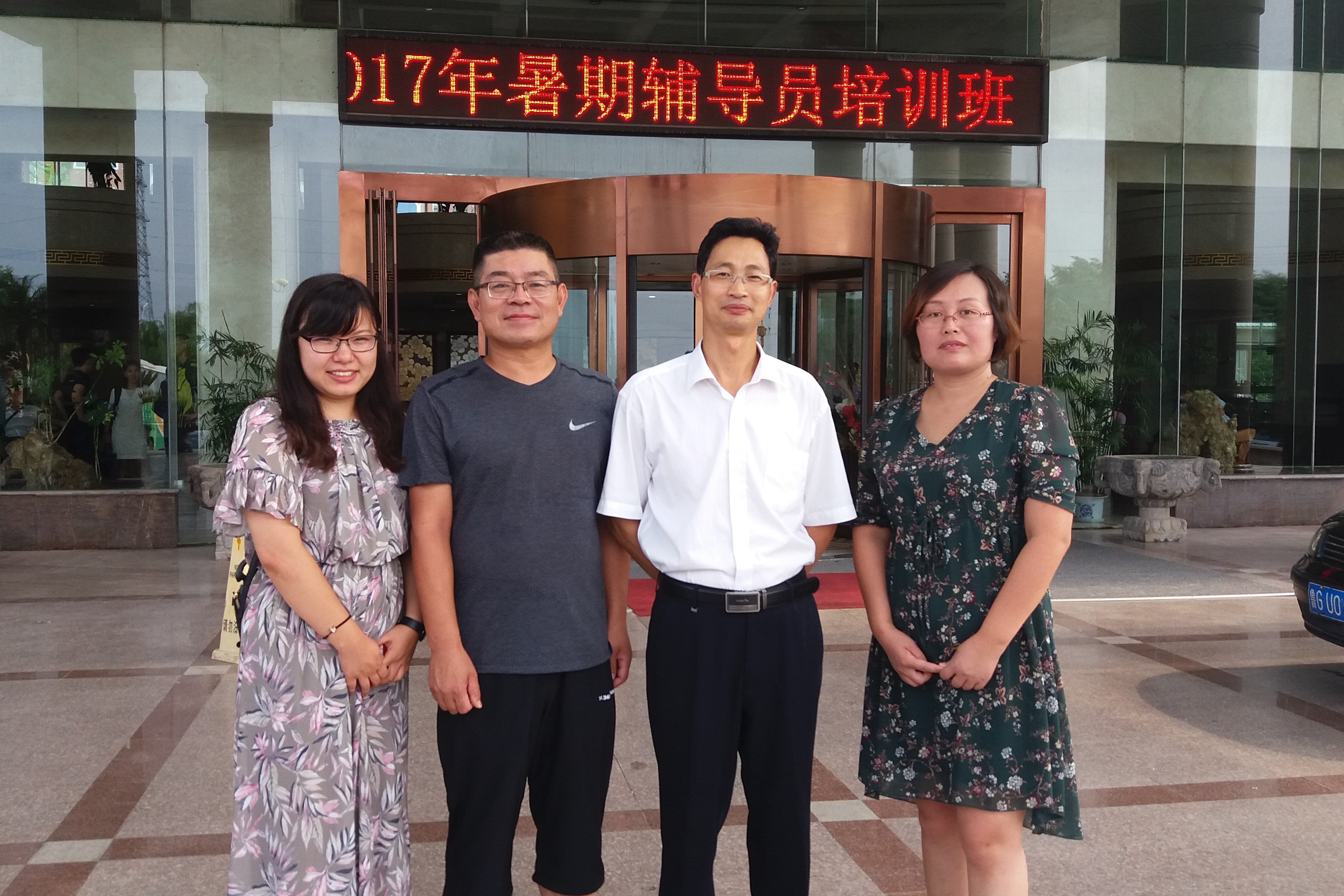 参加暑期辅导员培训